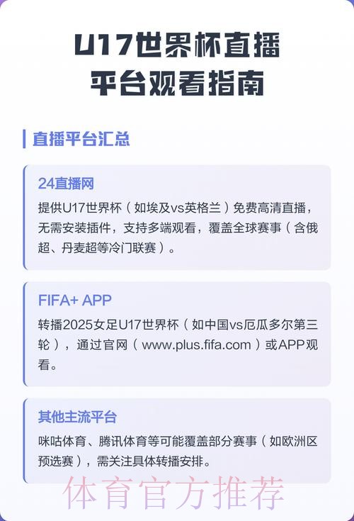 正规渠道免费观看世界杯直播的平台精选 正规渠道免费观看世界杯直播的平台精选