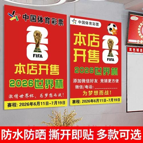 2026年世界杯竞猜指南与精选推荐 2026年世界杯竞猜指南与精选推荐