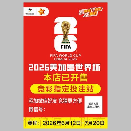 官方解读：世界杯投注排行榜最新动态